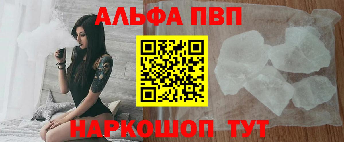 купить наркотик  Alpha-PVP кристаллы  Кизилюрт  А ПВП мука  Вход с VPN  A-PVP Соль  Alfa_PVP 