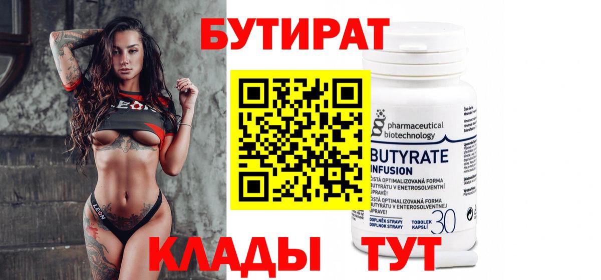 БУТИРАТ вода Кизилюрт
