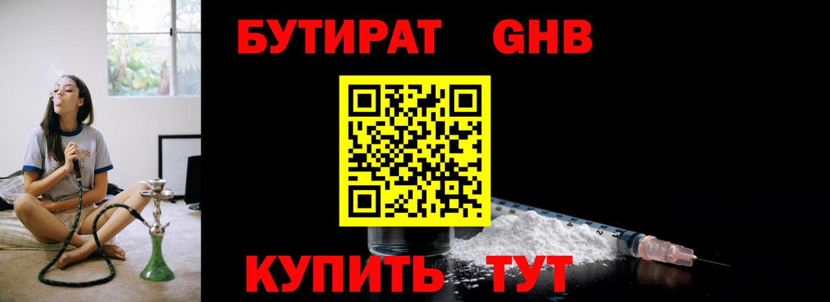 Кизилюрт  Бутират оксибутират  Вход с VPN 