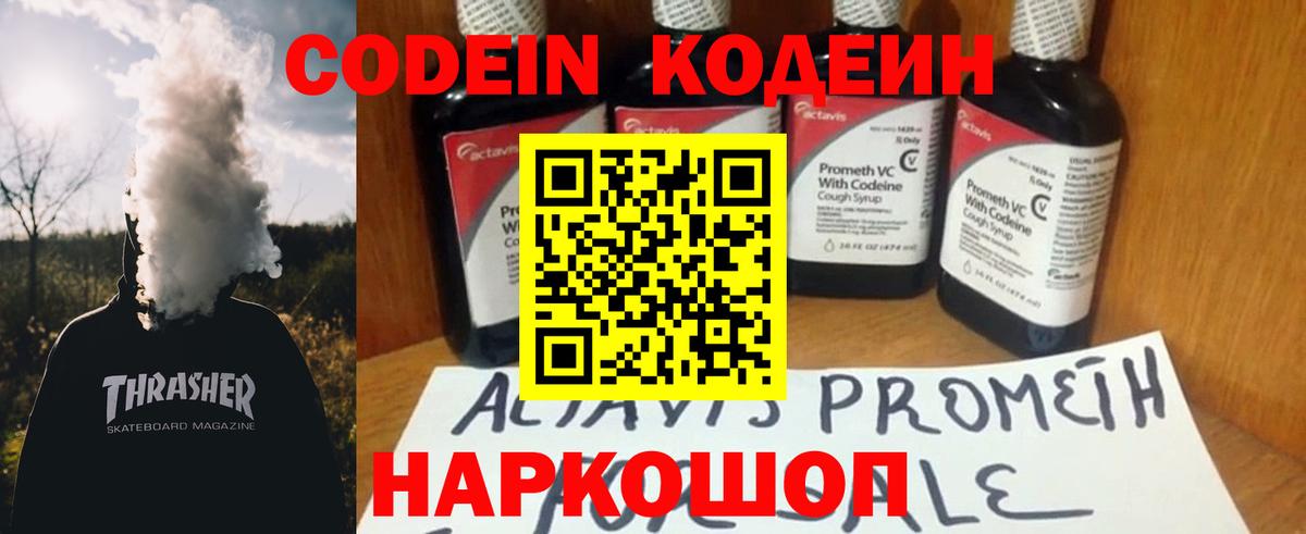 Кодеин напиток Lean (лин)  Вход с VPN  Кизилюрт 