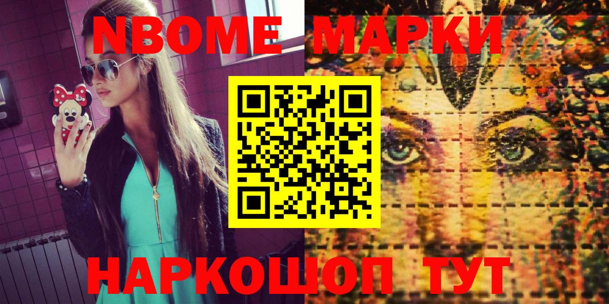 Марки N-bome 1500мкг  Вход с VPN  Кизилюрт 